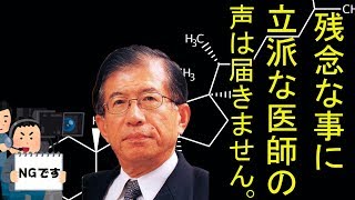 【武田邦彦】よく聞いてください、コレステロールと死亡率の話です。『お母さんはバカ』だとして、人の命を的にした商売がまかり通っています。【地上波NGチャンネル】