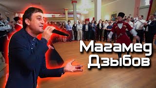 Магомед Дзыбов   выступление на свадьбе / Адыгейская свадьба