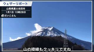 元日厳選！富士山リポート　紅富士やダイヤモンド富士