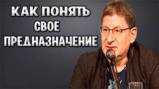 ЛАБКОВСКИЙ - КАК ПОНЯТЬ СВОЕ ПРЕДНАЗНАЧЕНИЕ