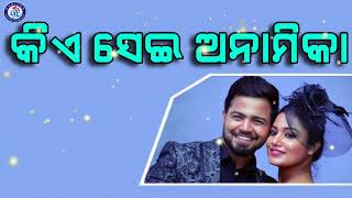Kiye Sei Anamika | Superhit Odia Song | Ranjan Gaan | Pabitra Entertainment