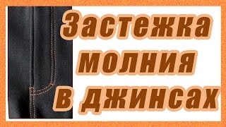 Застежка в джинсах  Часть 2 #42#
