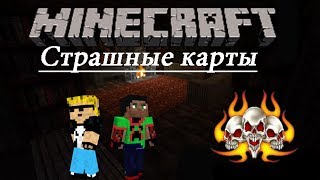 Я ВИЗЖАЛ КАК СУЧКА !!!! Страшные карты Minecraft ( Orphanage ) {CraZZySh0W}{Nick_Carter}