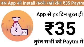 New App ‌₹35 + ₹35 Paytm Cash Unlimited Times !! New Earning App 2019 !! Bast Paytm Cash Earning App