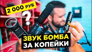 Дешевый микрофон для ютуба. Обзор BOYA BY-MM1, Andoer, Azden. Микрофон с алиэкспресс.