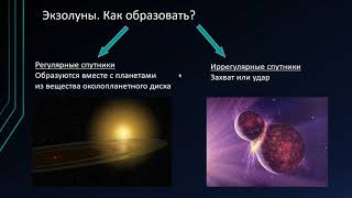 ВШЭ, 2020 (осенний семестр). Майнор, астрофизика. Лекция 5, часть 3
