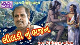 આંબા જાંબુ ની છાયામાં મહાદેવજી | Aamba Jambuni Shayama Mahadevji Nirmaldas Vaghela