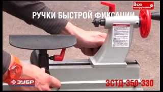 Токарные станки Зубр
