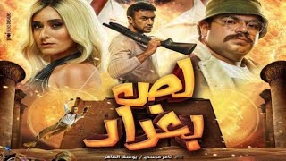 لص بغداد | الإعلان الرسمي | 30 يناير