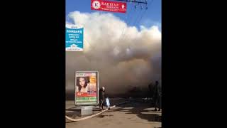 Обновленно!!! Пожар на Центральном рынке Кривой Рог 03.03.2019