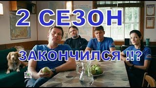 Пять минут тишины 2 СЕЗОН 12 Серия,  Это конец ??!! Дата выхода 13 и 14 серии.