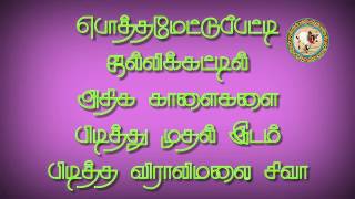 பொத்தமேட்டுப்பட்டி ஜல்லிக்கட்டில் அதிக காளைகளை அடக்கி முதல் இடம் பிடித்த விராலிமலை சிவா