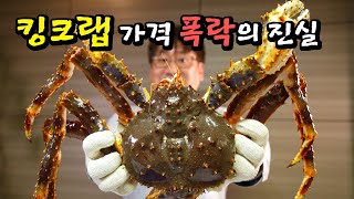 킹크랩 가격 하락으로 4만원(kg)에 구매했습니다. 구매팁부터 쪄먹기까지