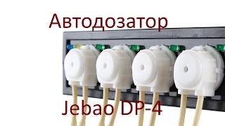 Автодозатор Jebao DP-4 - распаковка и настройка