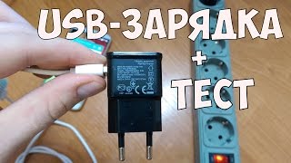 Двухпортовая USB зарядка 5V 2A+Тест на ток 2А.Алиэкспресс