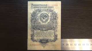 Обзор банкнота 1 рубль, 1947 год, Государственный Казначейский Билет СССР, Бонистика, нумизматика, к
