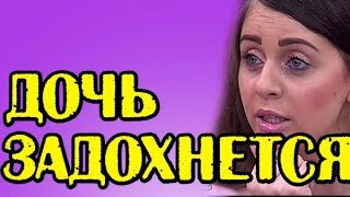 ДОЧЬ РАПУНЦЕЛЬ МОЖЕТ ЗАДОХНУТЬСЯ! НОВОСТИ 30.06.18