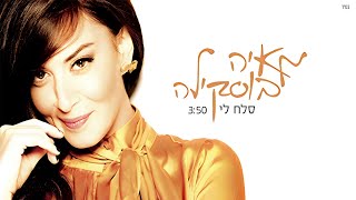 מאיה בוסקילה - סלח לי Maya Buskila - Sla'ch Li
