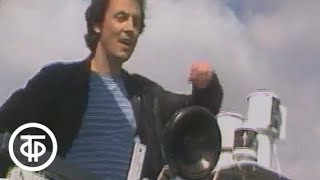 Утренняя почта № 59. Кораблики | Утренняя почта (1984)