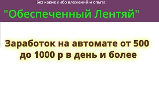 Слив рабочего курса по заработку в интернете   заработок без вложений 2017