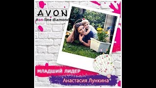 Такого еще не было!! Новый вид заработка в ЭЙВОН!
