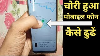 How to Track Stolen Phone? IMEI Tracking? Find IMEI of Stolen Phone? What to do?