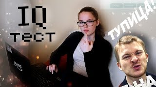 ТЕСТ НА IQ ЧЕЛЛЕНДЖ | Настя Джей