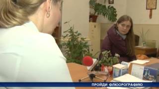 ПРОЙДИ ФЛЮОРОГРАФИЮ