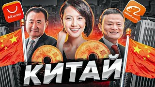 КИТАЙ | ИНТЕРЕСНЫЕ ФАКТЫ О СТРАНЕ!