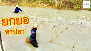 ยกสะดุ้งแบบคู่ หมานๆม่วนๆ Fishing lifestyle Ep.42