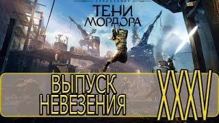 Средиземье: Тени Мордора - [Прохождение #35 на AMD] By WEB