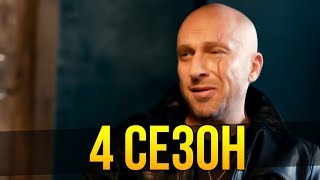 Физрук 4 сезон 1 серия / Дата выхода / НОВЫЙ СЕЗОН НА ТНТ! Анонс