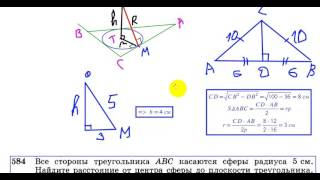 УРАВНЕНИЕ СФЕРЫ  Фрагменты онлайн занятия 19 12 16