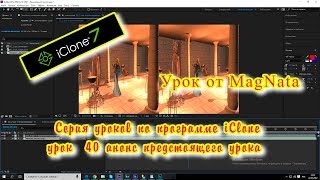 iClone возможно всё 3D 2 шаг в мультипликации injected