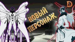 Ожидаемые Персонажи в Bleach Mobile 3D / Bleach Realm: Awakening Of The Soul