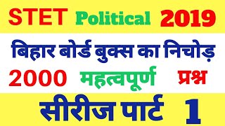 STET POLITICAL MODEL QUESTIONS