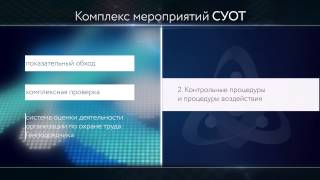 Охрана труда в Концерне "Росэнергоатом"
