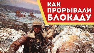 Прорыв блокады - в странах СНГ отметили годовщину начала освобождения Ленинграда || Спецвыпуск