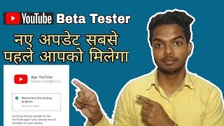 YouTube Beta App | How To Become Youtube Beta Tester In Hindi