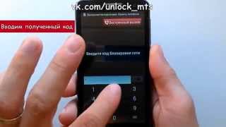 Разблокировка МТС 975 - SIM unlock