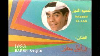 رابح صقر - ما عاد ينفع (النسخة الأصلية) | 1983