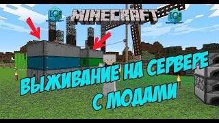 MINECRAFT Выживание на сервере с модами / Соковыжималка Увлажнитель Immersive Engineering 1.7.10