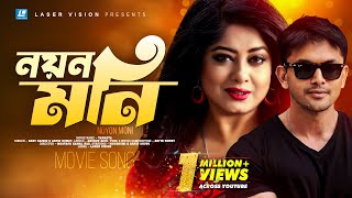 Noyon Moni | Tarkata | HD Bangla Movie Song | Moushumi & Arfin Shuvo