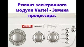 Ремонт электронного модуля Vestel - Замена процессора.