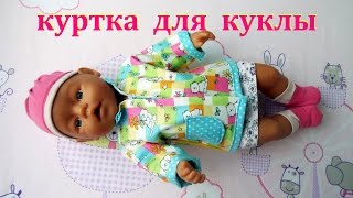 Одежда для Бебби Бона  Как сшить куртку кукле мастер класс