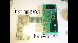 Электронные часы и таймер из микроволновой печи