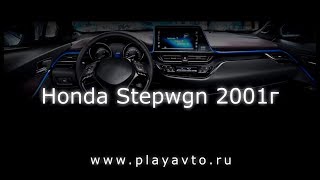Магнитола LeTrun на автомобиль Honda Stepwgn 2001 года