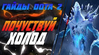 Гайд на Апарата 7.21d Дота 2 | Новый Ancient Apparition | Для новичков