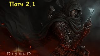 Diablo 3 RoS - Билд для охотника на демонов(Сет мародера, патч 2.1)