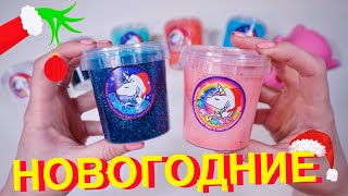 ШОК! НОВЫЕ СЛАЙМЫ ОТ MKUKSA! НОВОГОДНЯЯ КОЛЛЕКЦИЯ ? МКУКСА ОБЗОР
